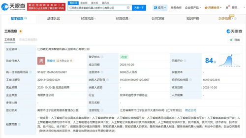 埃斯頓等企業聯手成立鼎匯具身智能機器人創新中心，注冊資本達6000萬，聚焦軟件開發