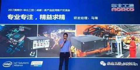 新光璀璨，共贏天下——2017華北工控與Intel成都新品交流會技術交流紀實